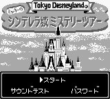 Tokyo Disneyland - Mickey no Cinderella Shiro Mystery Tour